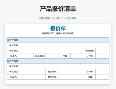 产品报价清单