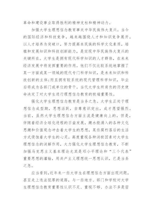 浅谈理想信念对大学生成长的重要意义论文1200字.docx