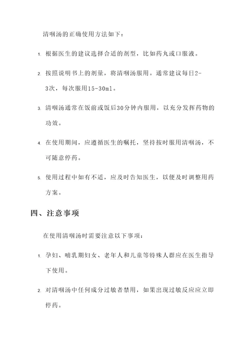 清咽汤的组成与功效