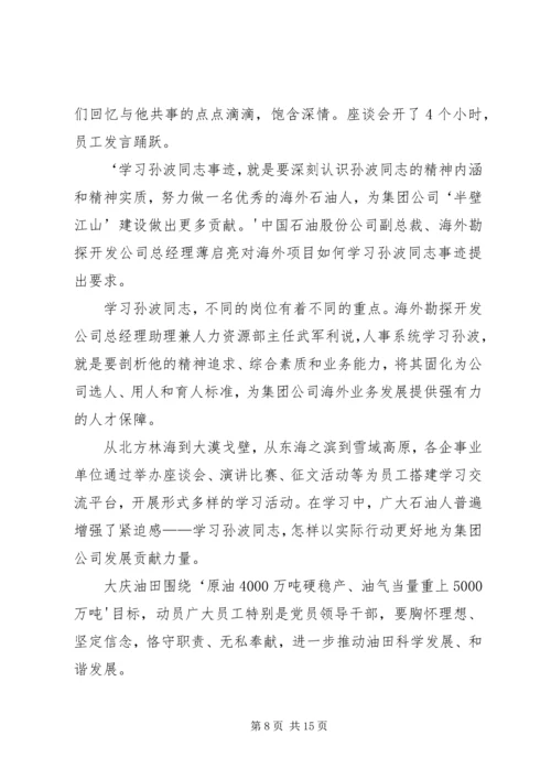 学习孙波同志事迹心得精编.docx