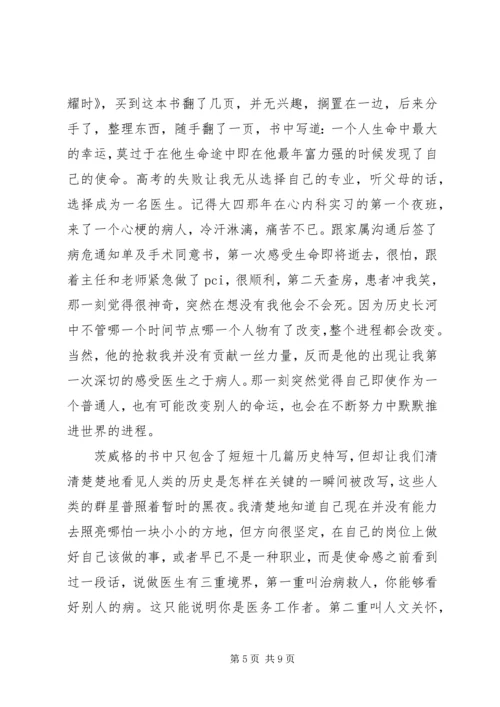 读《人类的群星闪耀时》有感.docx
