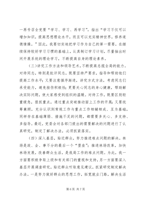 林业局长党性分析材料 (5).docx