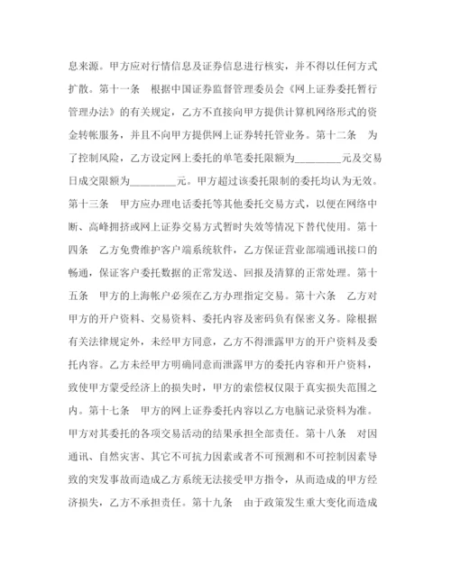 2023年证券网上交易协议书2).docx