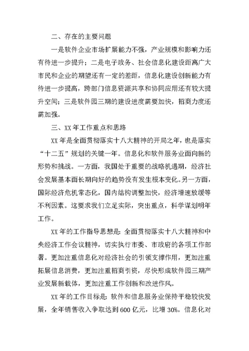 信息化局年度工作总结及来年工作要点的报告