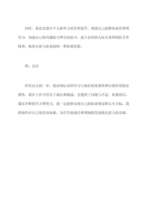文教年终个人总结