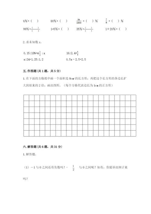 人教版六年级下册数学期末测试卷附完整答案（夺冠）.docx