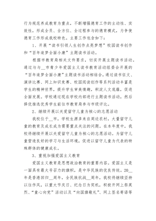 2022年学校德育工作计划范文(精选15篇).docx