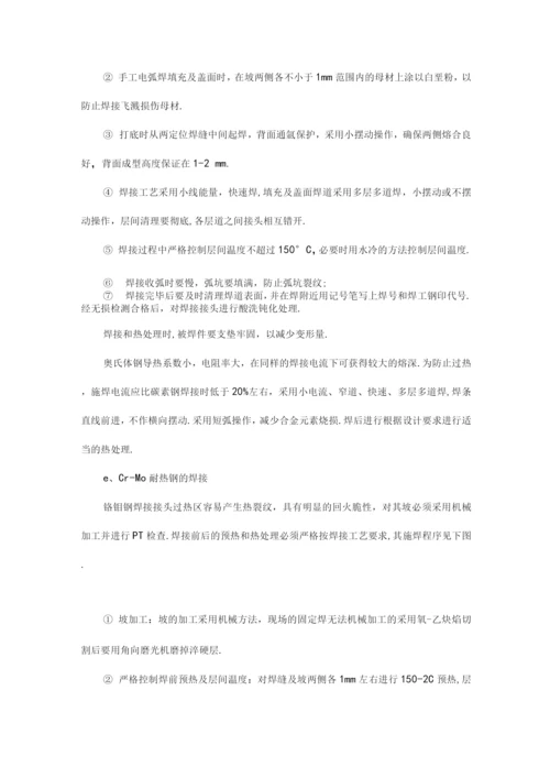 管道焊接技术方案设计.docx