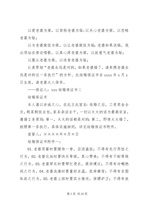 保证书(共7篇) (3).docx