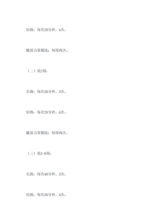 中考体育耐力提高计划书