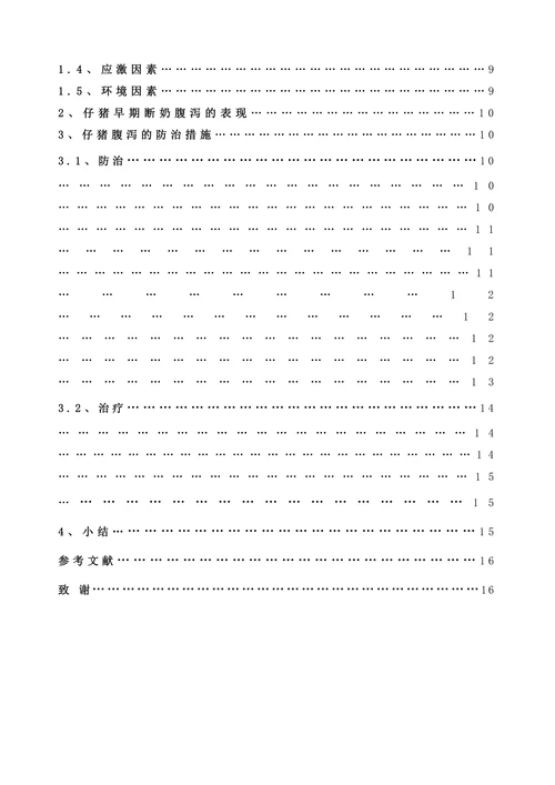 早期断奶仔猪腹泻的原因及防治
