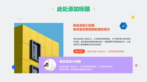 彩色几何可爱卡通风教学通用PPT演示模板