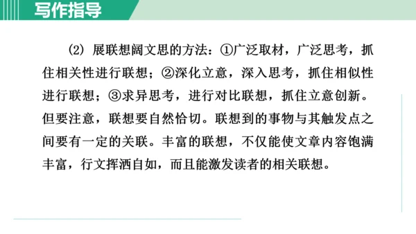 第六单元 写作 发挥联想和想象 课件 七年级语文上册（部编版 五四学制2024）