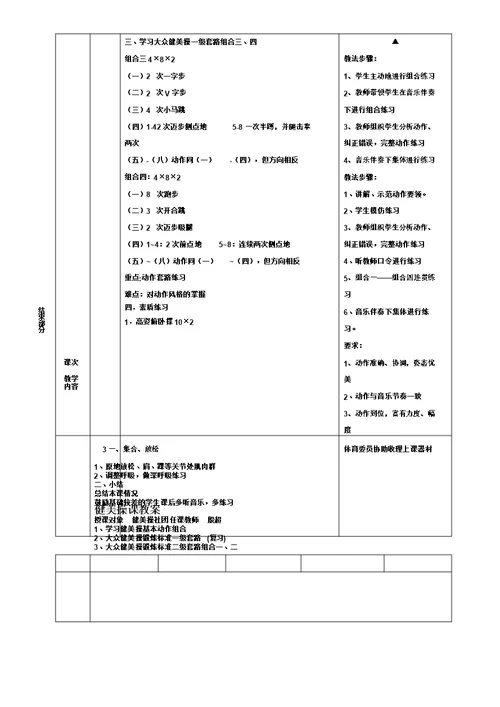 健美操社团教案