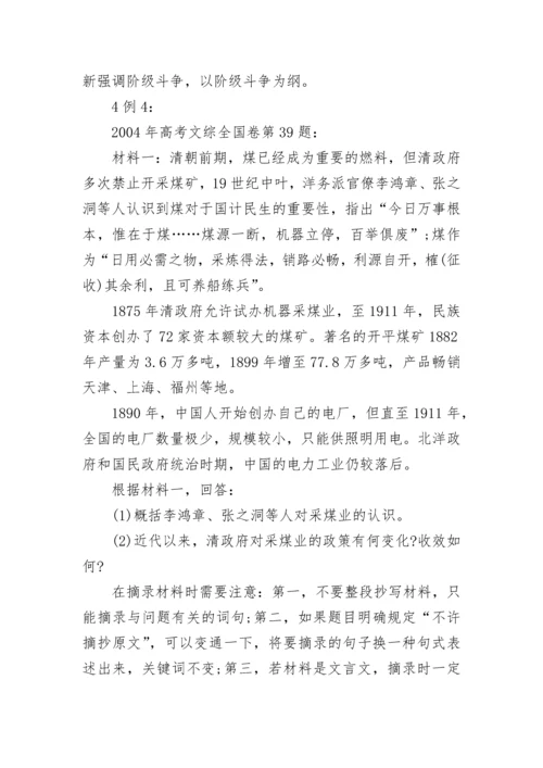 分析历史的方法,材料解析题的解题思路.docx