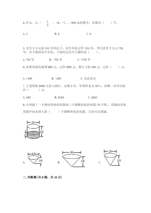 六年级下册数学期末测试卷附答案（培优a卷）.docx