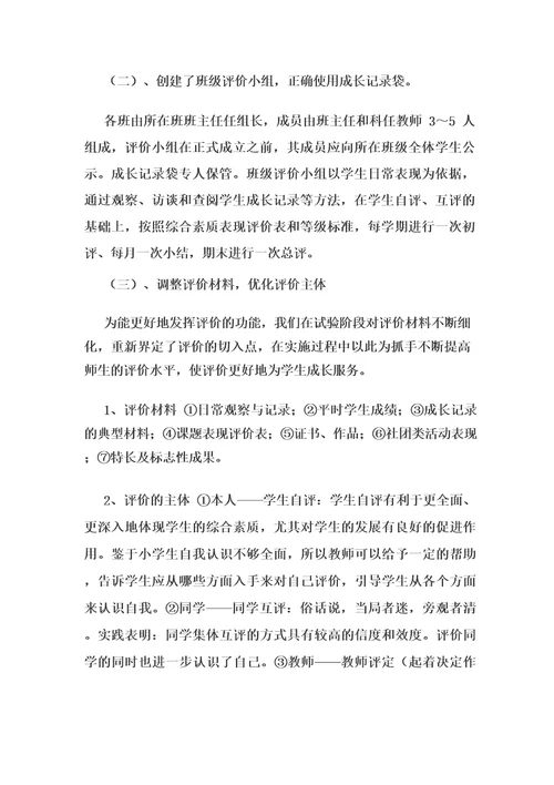 完善学生综合素质评价的策略研究中期报告