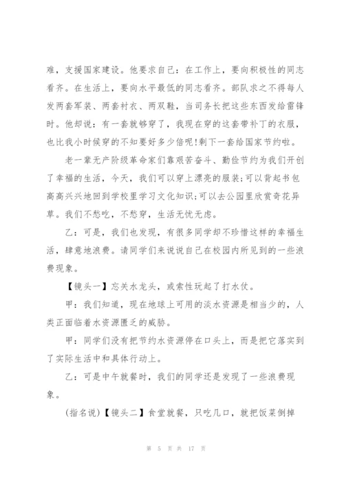 开学第一次主题班会方案5篇.docx
