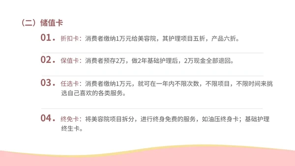 粉色扁平风美容院年终活动方案PPT模板