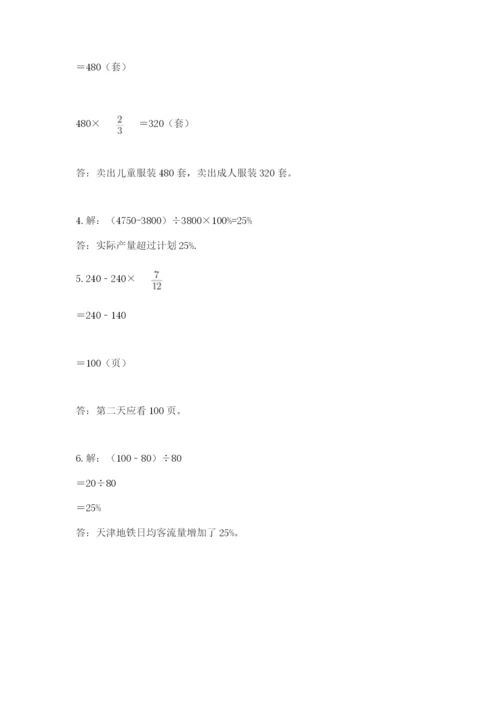 小学六年级上册数学期末测试卷（含答案）word版.docx