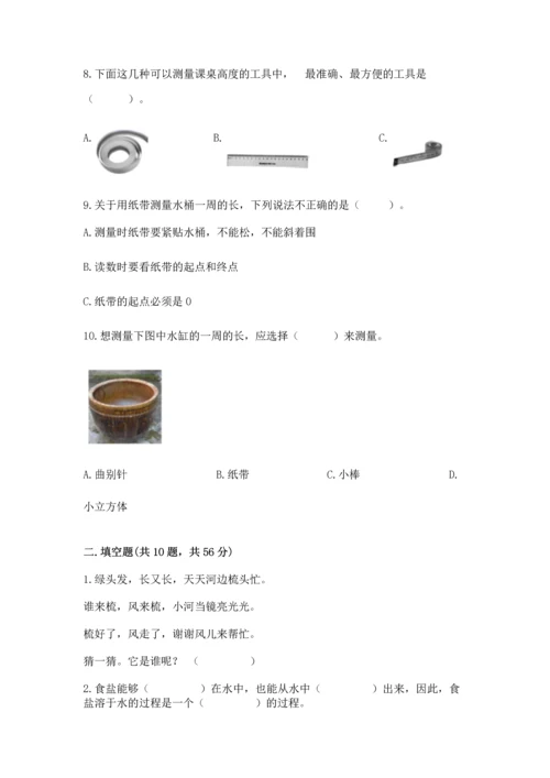 教科版一年级上册科学期末测试卷附完整答案【历年真题】.docx