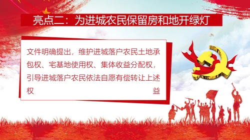 党委乡村振兴战略部署教学PPT模板