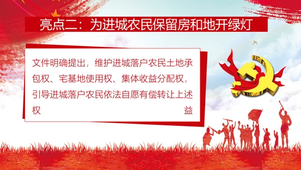 党委乡村振兴战略部署教学PPT模板