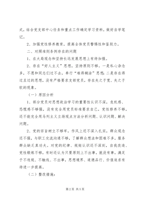 学校党支部检视问题情况的报告.docx