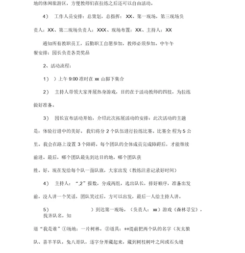 教师户外活动方案