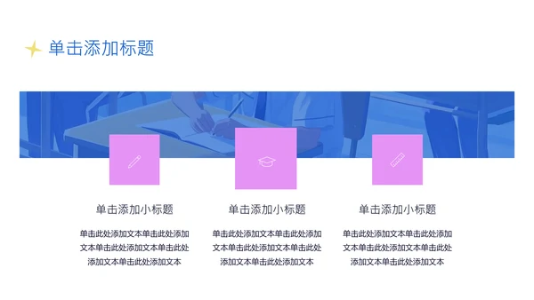 蓝紫色插画风中考动员会PPT模板