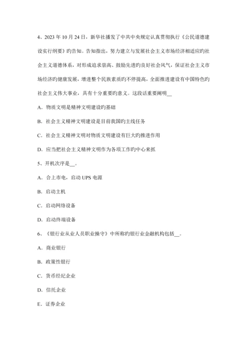 2023年吉林省农村信用社招聘综合知识考试试题.docx