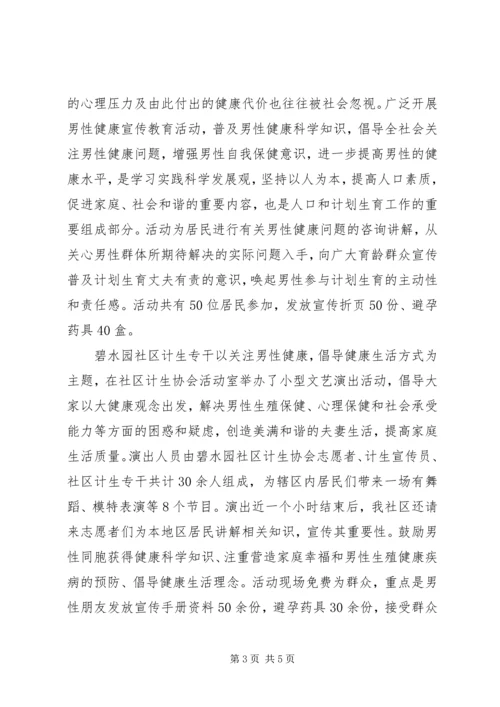 人口与公共卫生科月度工作总结.docx