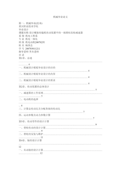 2022机械毕业论文精选.docx