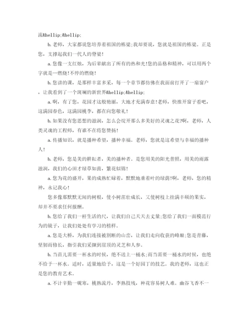 精编之学校教师节红领巾广播稿范文2.docx