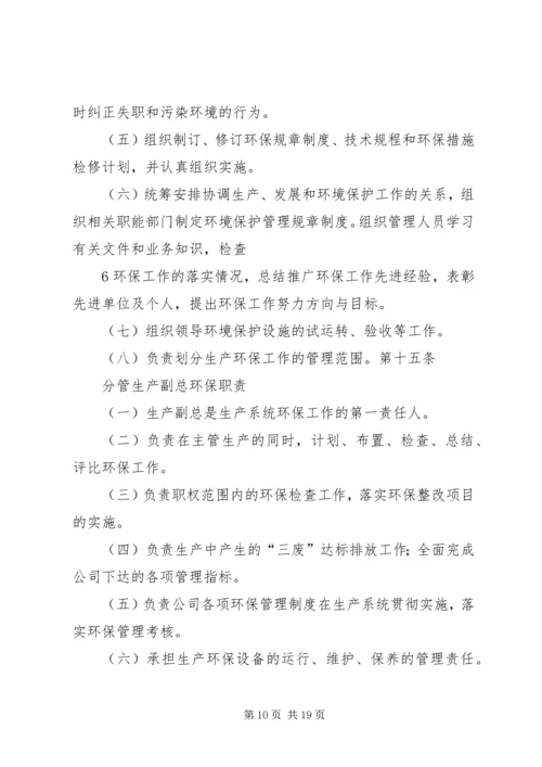 企业环保责任制 (4).docx