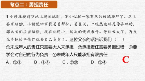 第六课责任与角色同在（期末高效复习示范课件45张PPT )