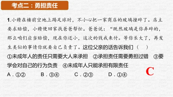 第六课责任与角色同在（期末高效复习示范课件45张PPT )