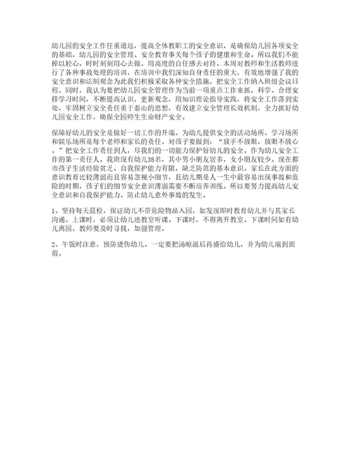 幼儿园安全生产月心得体会8篇