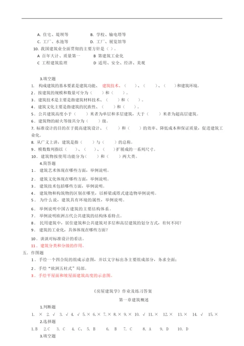 建筑概述1章作业答案.docx