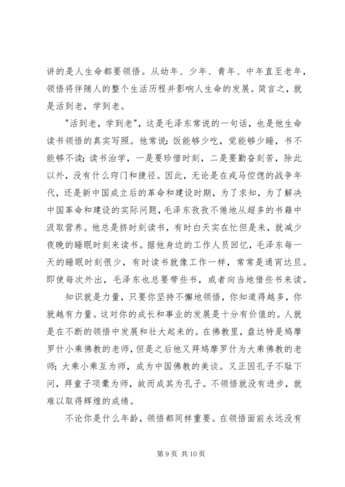 学习党史心得：活到老学到老.docx