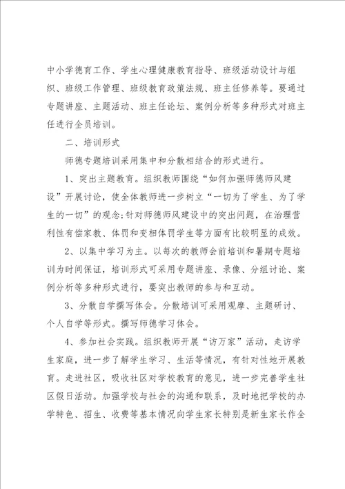 关于教师个人师德师风工作计划