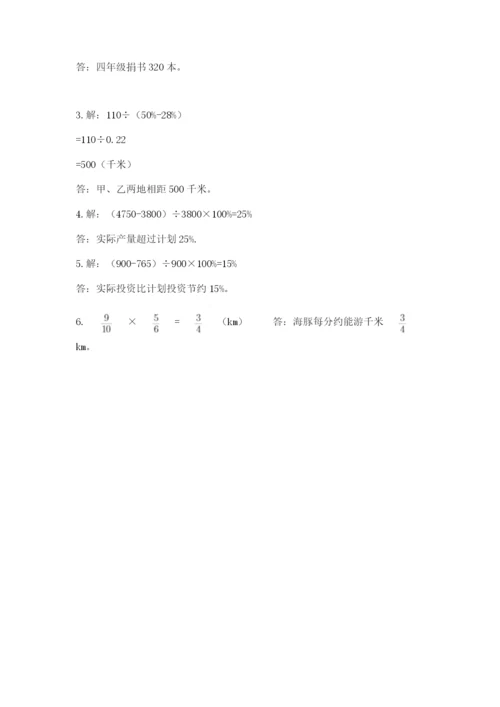 小学六年级数学上册期末考试卷含完整答案（全优）.docx