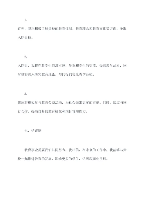 教师职业求职计划书