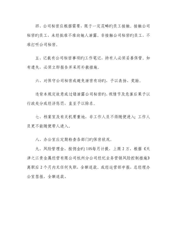 现货黄金投资公司管理新版制度范本.docx