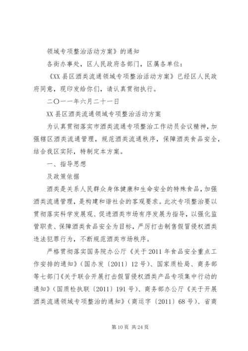 酒类专项整治方案 (6).docx