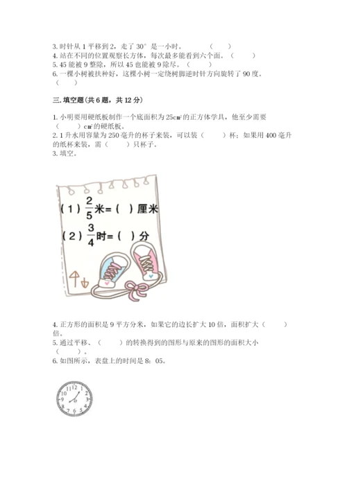 人教版五年级下册数学期末考试试卷（典型题）.docx
