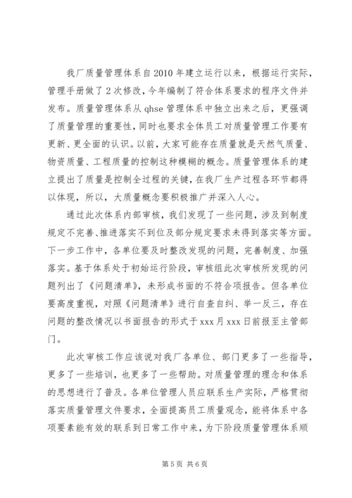 内部审核末次会议讲话稿.docx