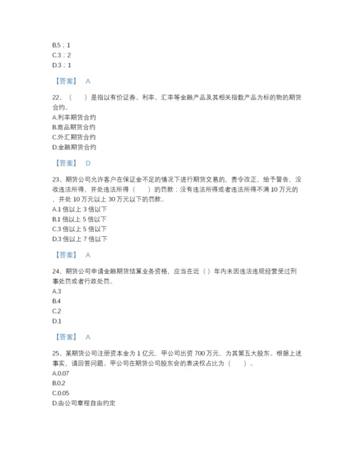 2022年河南省期货从业资格之期货法律法规模考预测题库（各地真题）.docx
