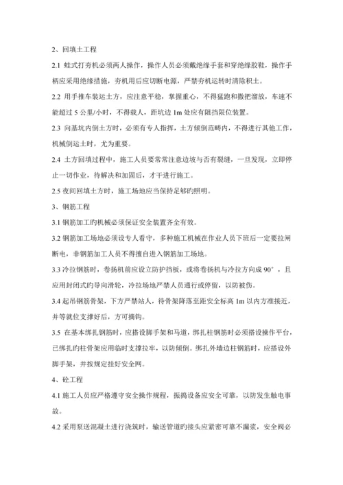 安全重点技术综合措施和专项综合施工专题方案培训资料.docx