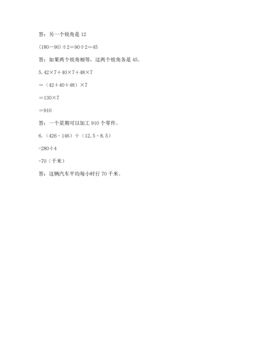 小学四年级下册数学期末测试卷附答案（轻巧夺冠）.docx